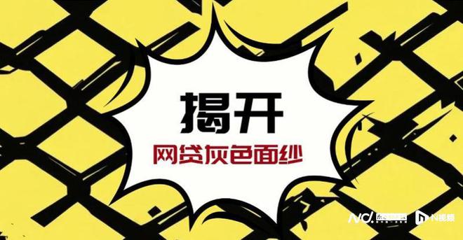 揭开网贷灰色面纱：李鬼“还呗”涉诈？数禾科技频繁被投诉