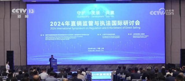 天狮集团董事局主席李金元出席2024直销监管与执法国际研讨会