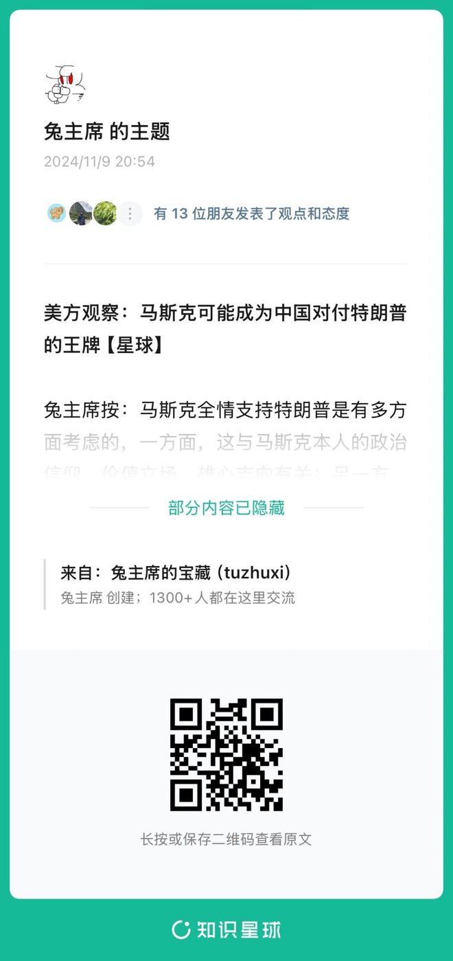 美方观察：马斯克可能成为中国对付特朗普的王牌【资料】