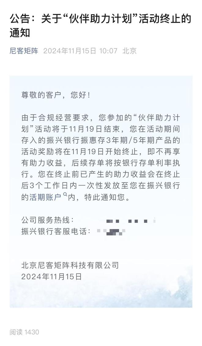 从4.5%降至3.5%！振兴银行存量存款利率下调，第三方能否单方面暂停“加息”