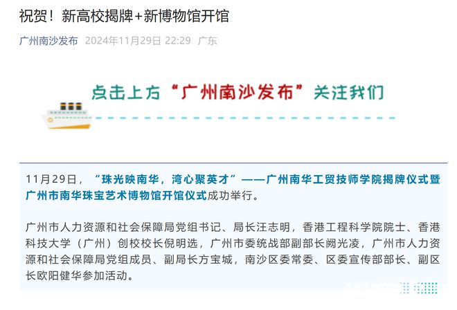 欧阳健华履新！任广州南沙区委常委、区委宣传部部长、副区长