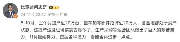 比亚迪何志奇：过去三个月提产近20万台，整车加零部件招聘近20万人