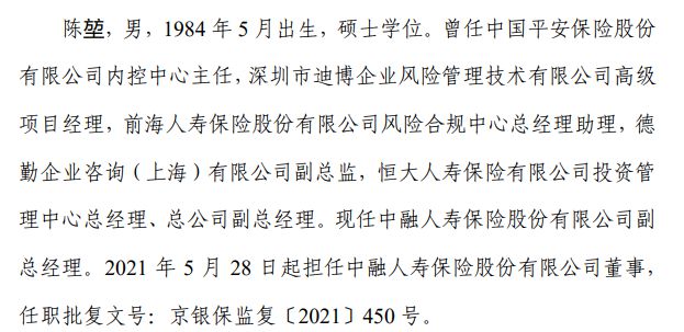 独家|中融人寿副总经理陈堃失联，曾任恒大人寿投资管理中心总经理