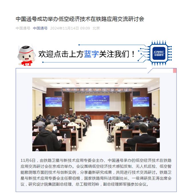 中国通号举办低空经济技术在铁路应用交流研讨会