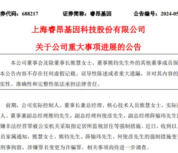 或涉及阿斯利康“骗保案”，睿昂基因女董事长及3名副总被刑拘，公司业绩滑坡下市值不到11亿元