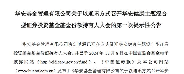 成立近10个月规模缩水3亿，华安基金旗下一产品要“保壳”