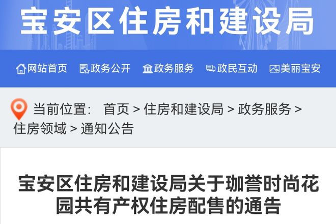 封闭流转，市价5折！深圳首个共有产权房项目获批预售