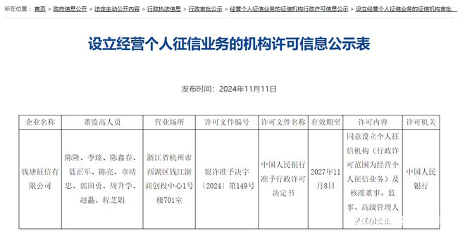 第三家个人征信机构到来，蚂蚁集团旗下钱塘征信获得牌照