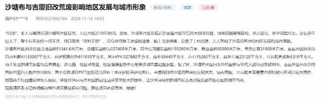 深圳两旧改项目被指停滞多年、原封不动？官方透露最新进度