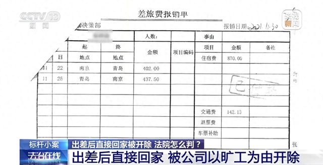 员工出差归来直接回家，被算旷工遭开除！法院这样判