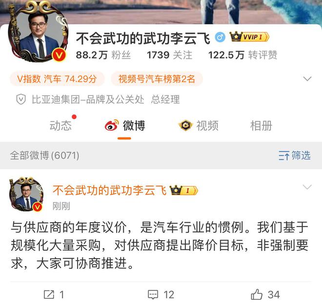 比亚迪品牌及公关处总经理：我们基于规模化大量采购对供应商提出降价目标 非强制要求