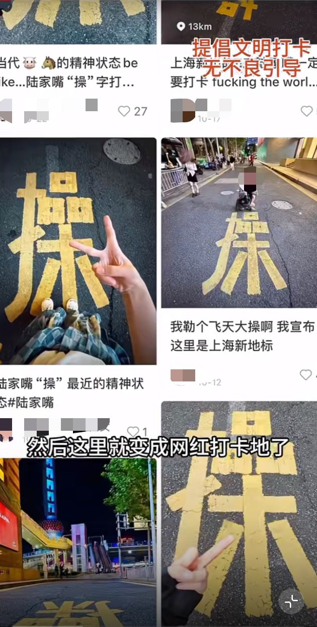 上海东方明珠塔附近一路面的“操”字成网红打卡点？街道办回应