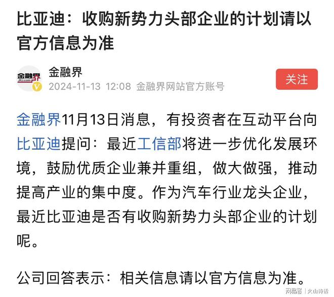 传闻比亚迪有收购新势力头部企业的计划？网友：智驾的可能性最大