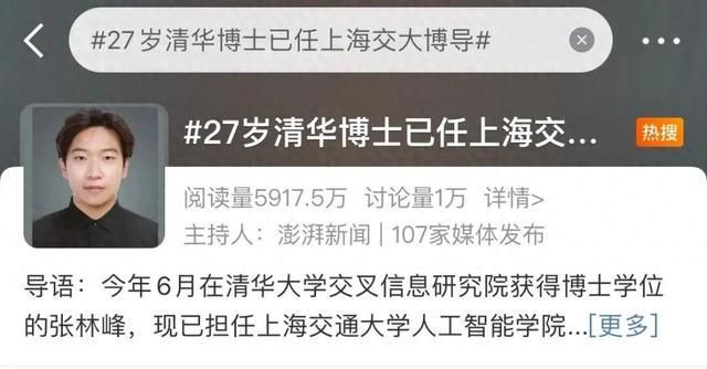 27岁清华博士任上海交大博导，本人回应走红：不希望给大家带来年龄焦虑