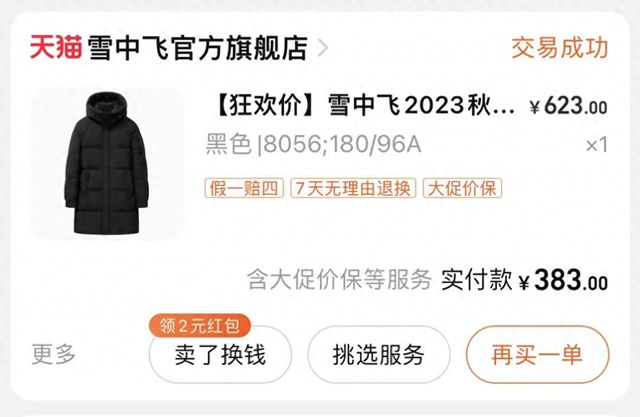 实探涨价的羽绒服：有门店最低2999元，波司登新款9成超千元