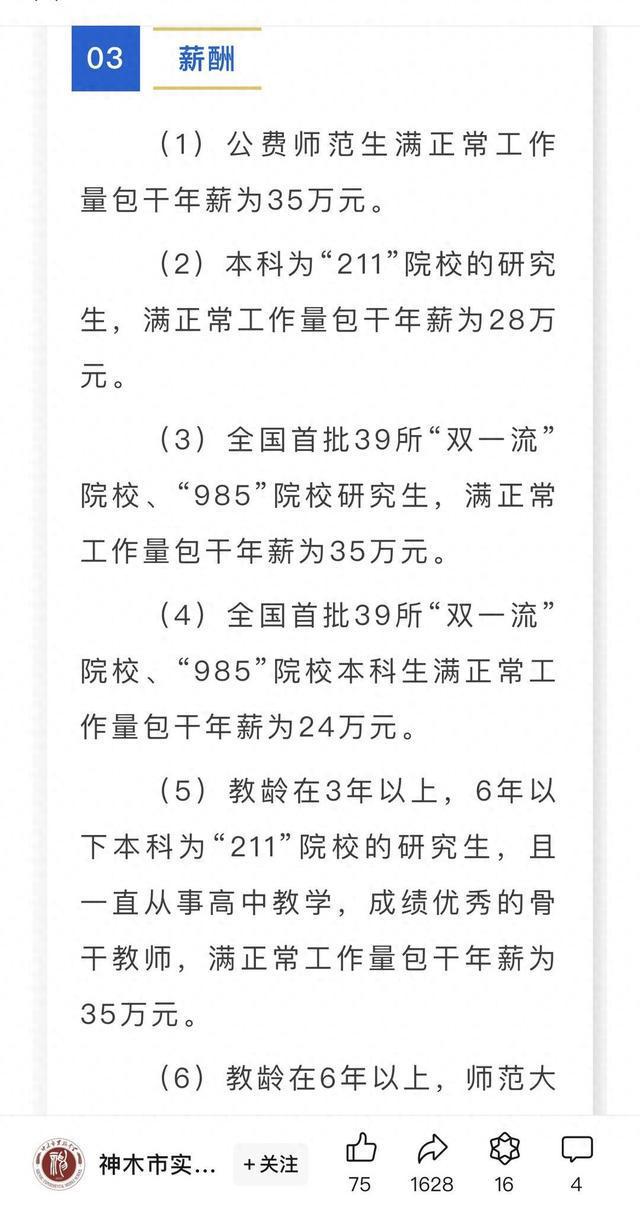 陕西一中学最高50万年薪招教师 入职教师：吸引力很强，有一定教学压力丨封面深镜