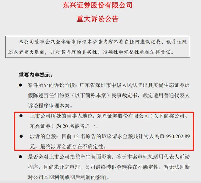 卷入上市公司造假？多家券商成被告！