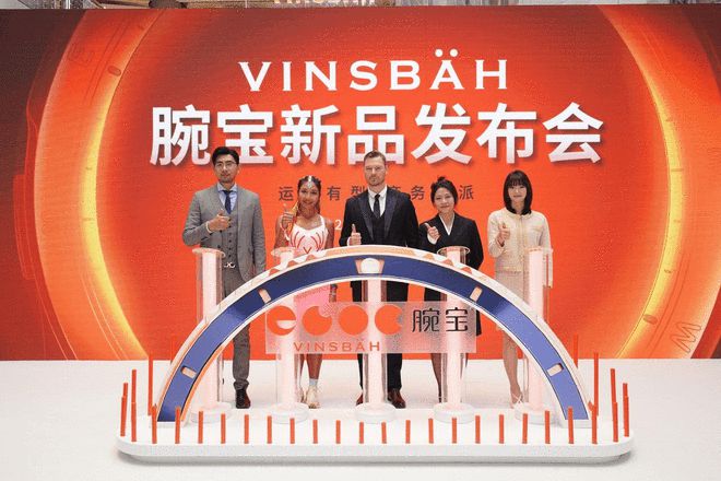 Vinsbäh腕宝2024新品盛大发布，三大“重量级”系列新品震撼亮相