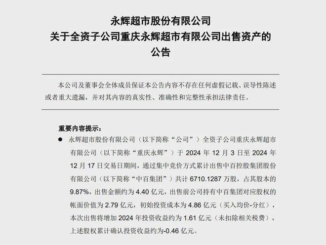 3.3万股民懵了！大牛股暴涨105%后，知名巨头宣布：清仓，6700多万股全卖光！套现4.4亿元，亏了4600万元……-梵星网