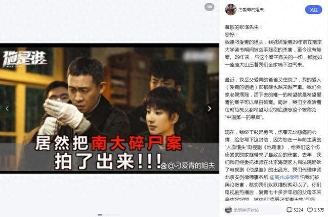 对话南大碎尸案受害者亲属：《他是谁》出品方仅同意删“婚外情”情节，不愿公开道歉-梵星网