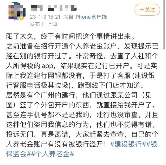 建行被指盗开个人养老金账户！咋回事？律师：银行存程序纰漏-梵星网