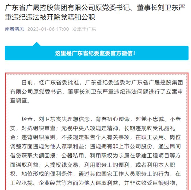 广东千亿营收国企原董事长被“双开”-梵星网