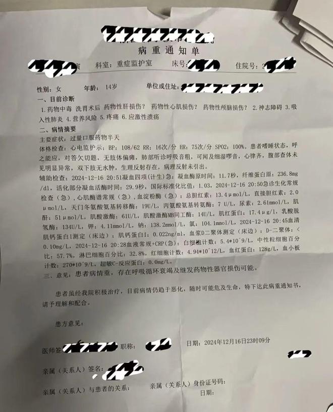 宁波14岁女孩药店独自买处方药，一次吞下16颗药被送ICU抢救！家属质疑：没有处方，为什么未成年人能从药店买到处方药？-梵星网