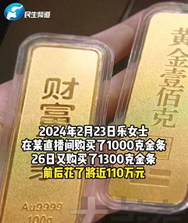 女子110万抢2300克黄金商家拒发货，法院：需赔付金价上涨造成的损失156400元-梵星网