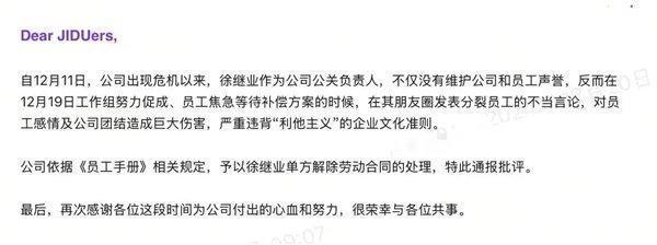 极越公关负责人被公司解除劳动合同，朋友圈发文或成导火索-梵星网