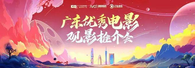 心归情浓，筑梦湾区，《家在澳门》亮相优秀电影推介会-梵星网