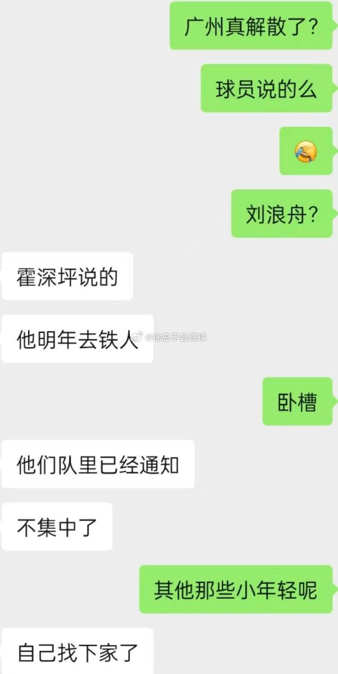 网传：广州队或将解散 球员已自寻下家-梵星网