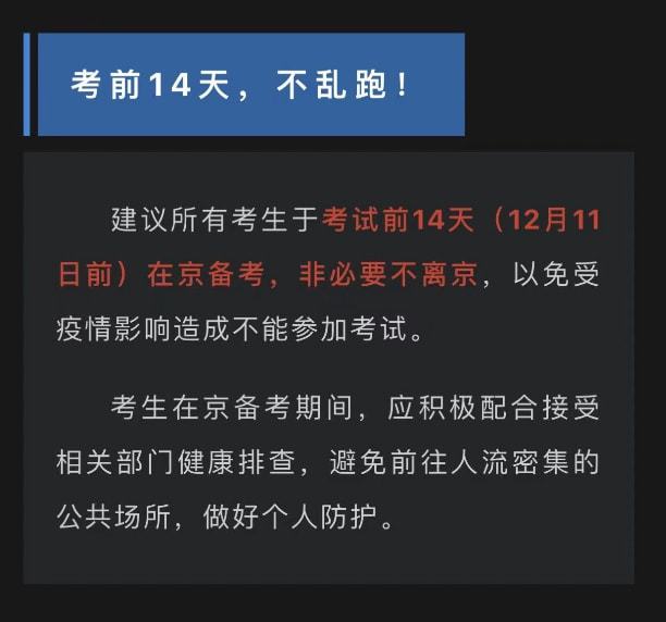 考前14天不乱跑！多地最新通知-梵星网