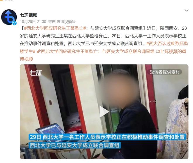 23岁研究生校内坠亡，高校回应-梵星网