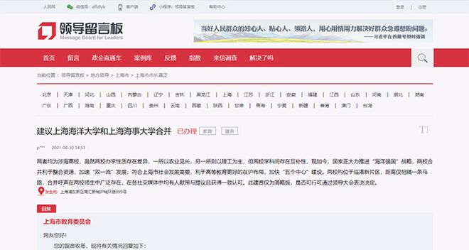 网友建议上海海洋大学和上海海事大学合并！官方回应-梵星网