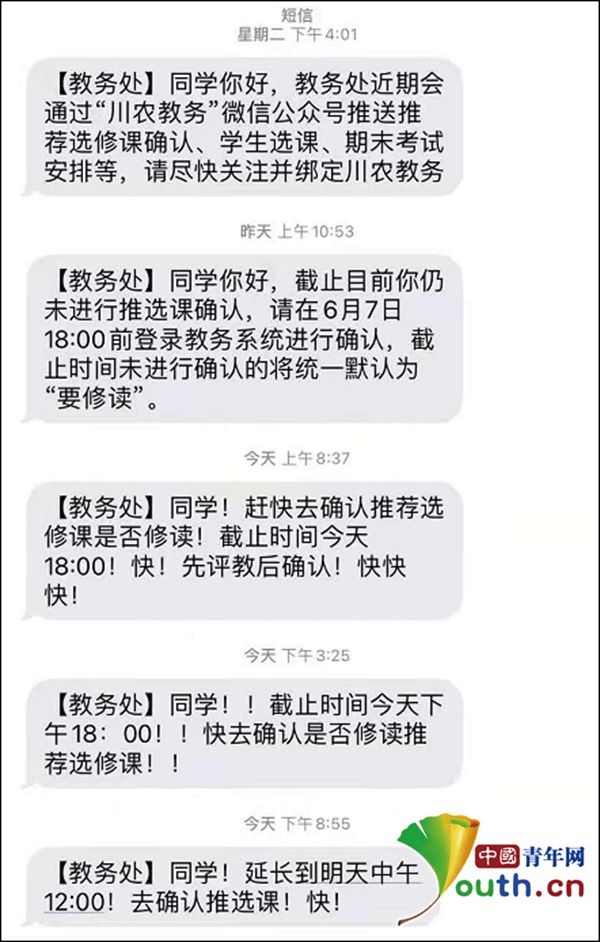 硬核关怀！高校教务处发“老母亲式”催促短信走红-梵星网