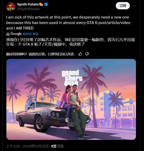 R星博主称已经厌烦GTA6海报了:能不能赶紧发个新的?-梵星网