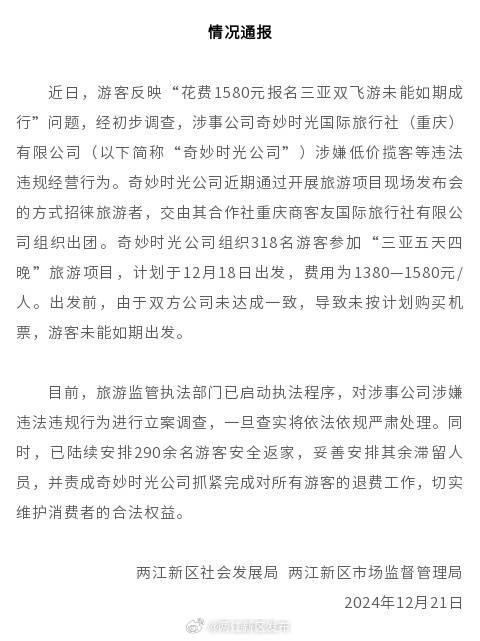 “超300名游客飞三亚无机票”后续：涉事公司正陆续退款，职能部门已启动执法程序-梵星网