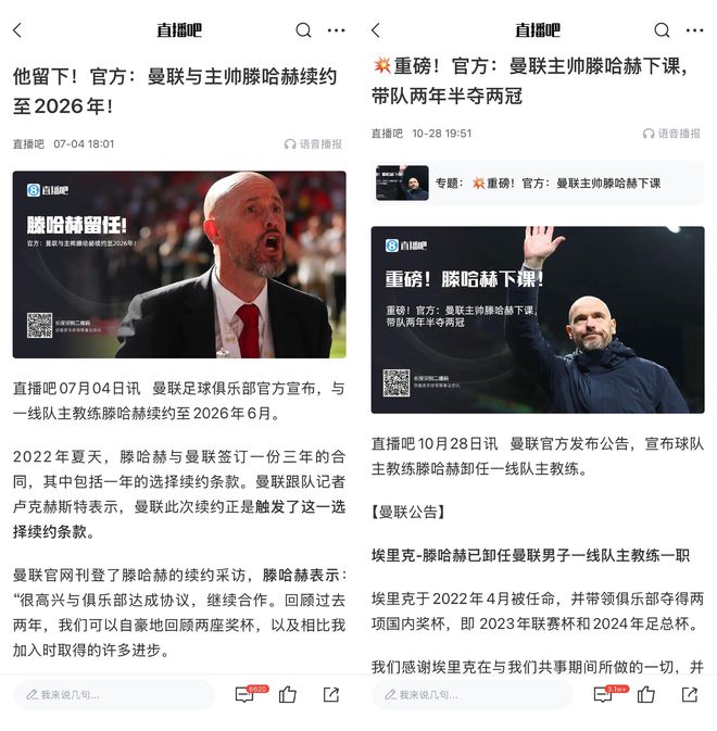 曼彻斯特，光头教练，续约不久后离任？瓜会随滕而去吗？-梵星网