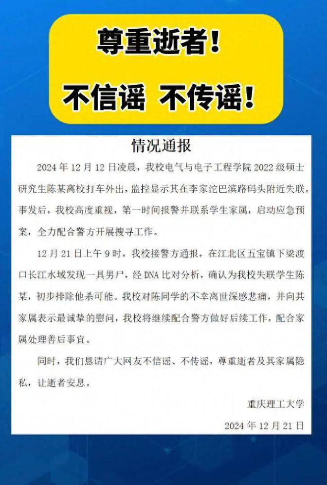 朋友圈发4个字，凌晨转奖学金的失联硕士已不幸离世，原因成谜-梵星网