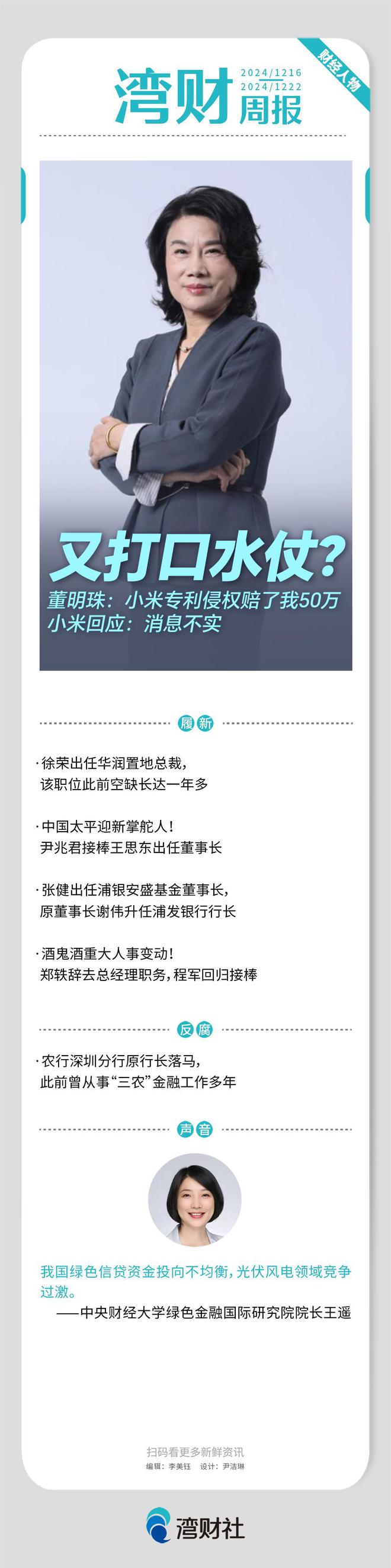 湾财周报 人物 中国太平迎新掌舵人；徐荣任华润置地总裁-梵星网