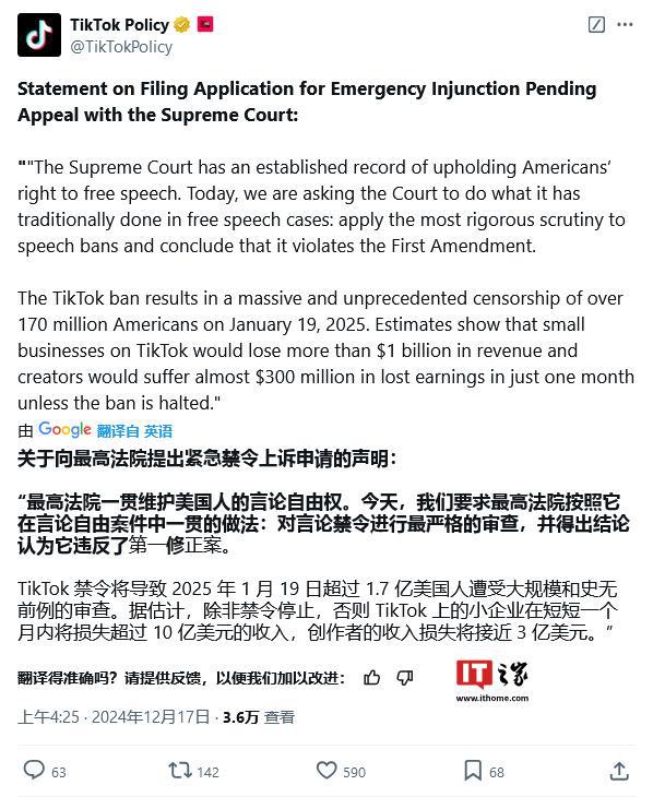 TikTok 请求美国最高法院暂缓禁令，等待上诉结果