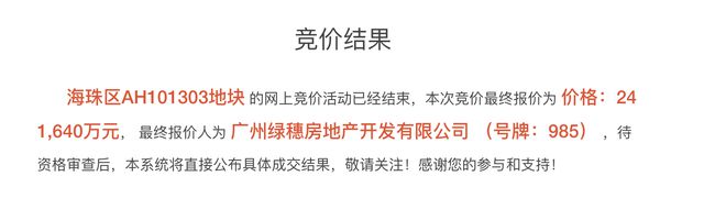 广州土拍今年首现民企拿地，2宗涉宅用地36.52亿元成交