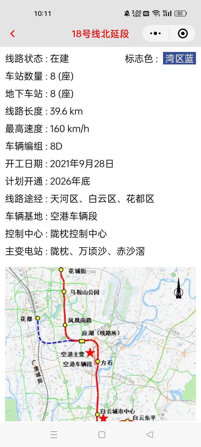 广州地铁18号线北延段最新消息(2024-12)