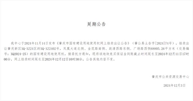 起拍价超4.8亿元，肇庆新区一宗商务金融用地延期拍卖