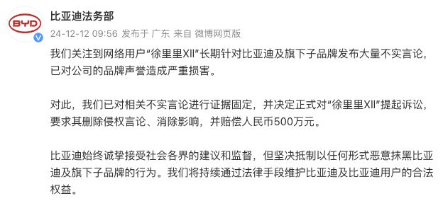 比亚迪法务部起诉博主“徐里里Xll”，要求赔偿500万