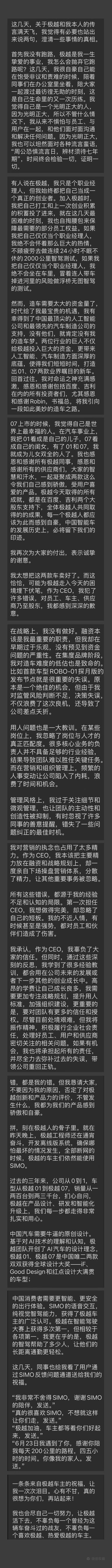 CEO夏一平回应极越闪崩：不会跑路，没预见资金问题严重性