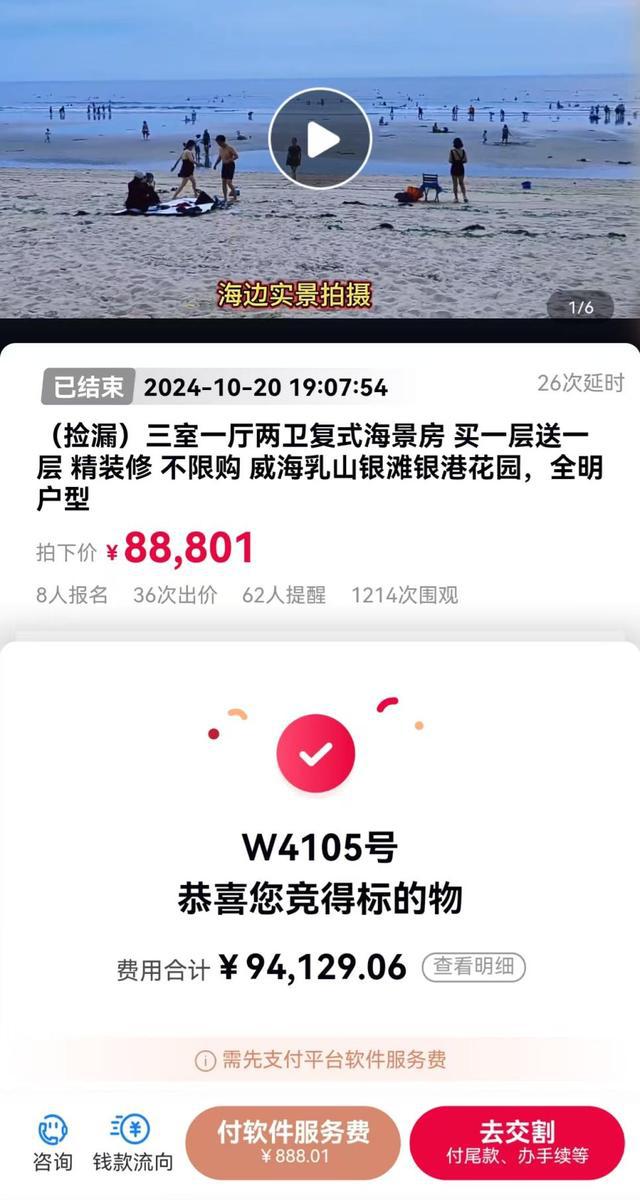 男子9万拍下1元海景房后悔：没海景