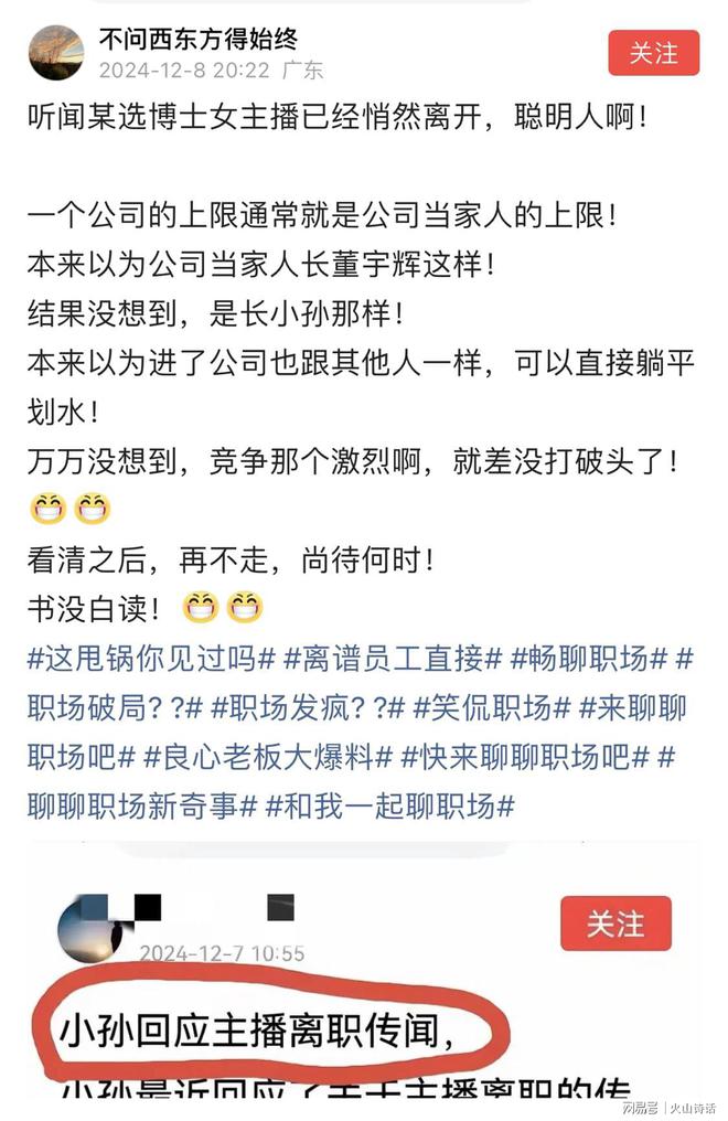 网传东方甄选女博士主播悄然离职，网友：聪明人啊！竞争太激烈了