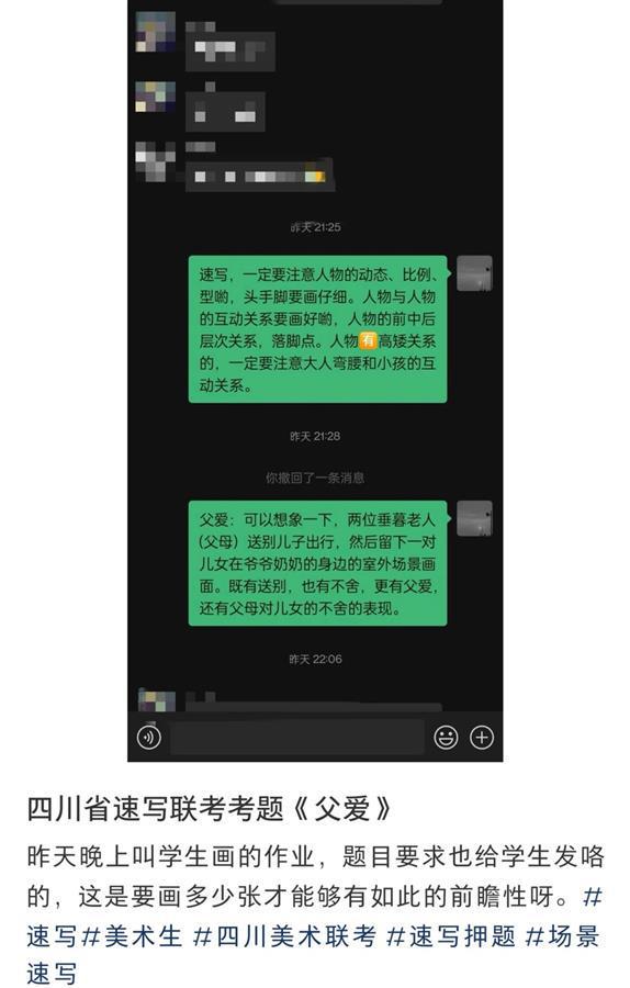 网友质疑画室老师提前泄露美术联考题，涉事老师否认，考试院：正调查