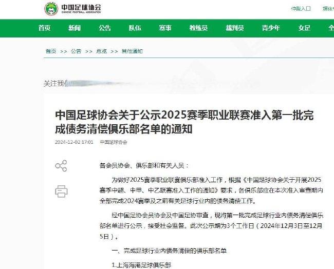 足协全力清欠营造联赛良好营商环境 拖欠仍是顽疾